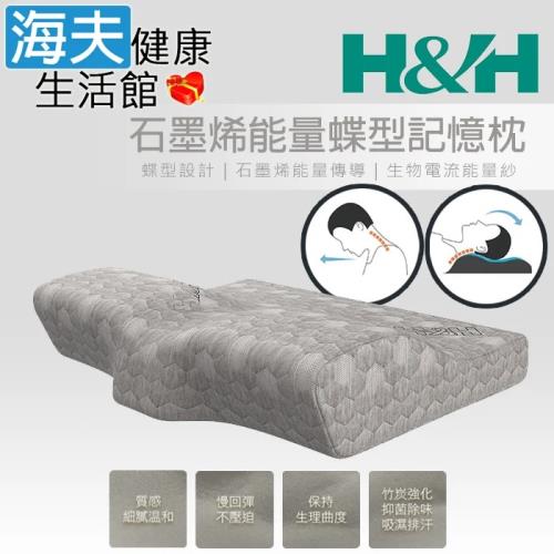海夫健康生活館 南良H&H 石墨烯能量蝶型記憶枕