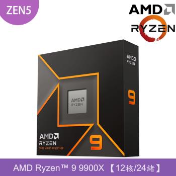 【AMD 超微】AMD Ryzen 9 9900X 十二核處理器