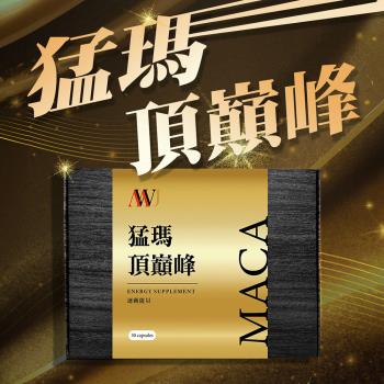 猛瑪 頂巔峰-MACA瑪卡膠囊600mg(30顆/盒)-1盒