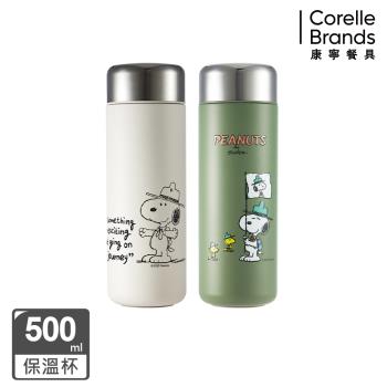 【美國康寧】Snapware SNOOPY 鋅動輕瓷不鏽鋼隨行保冰保溫杯500ml (兩款任選)