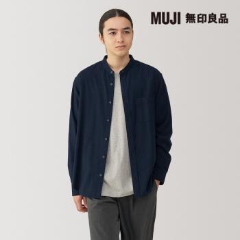 男雙面起毛法蘭絨立領長袖襯衫 深藍【MUJI 無印良品】