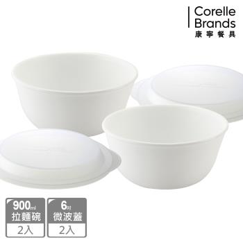 【美國康寧】CORELLE 純白4件式麵碗組-D01