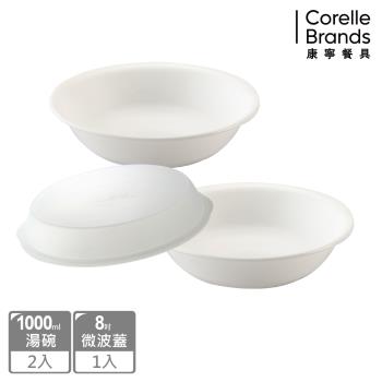 【美國康寧】CORELLE 純白2件式湯碗組-BA