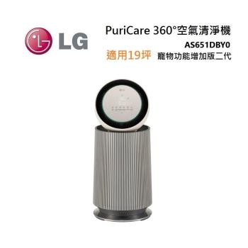 LG 樂金 AS651DBY0 適用19坪 單層 寵物功能增加版二代 360°空氣清淨機