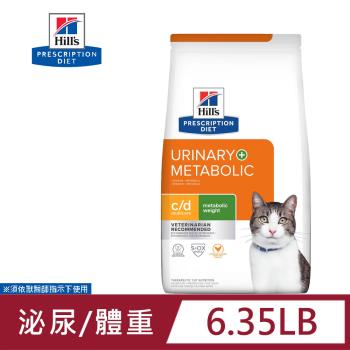 希爾思 Hills 貓用 c/d+metabolic 6.35LB 處方 貓飼料