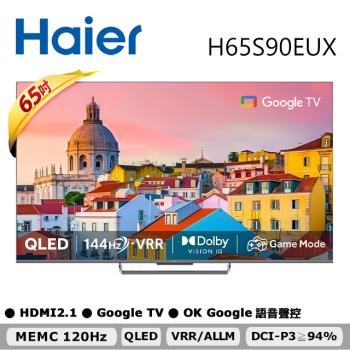 Haier 海爾 65型 QLED Google TV 智能連網液晶顯示器 H65S90EUX (含基本安裝)