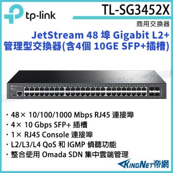 【帝網Kingnet】TP-LINK JetStream 48埠Gigabit L2+管理型交換器(含4個10GE SFP+ 插槽) TL-SG3452X