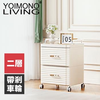 YOIMONO LIVING「輕奢簡約」可移動抽屜式床頭櫃(二層)