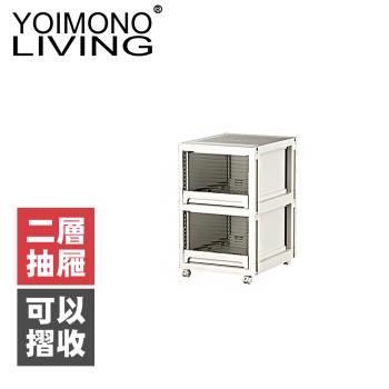 YOIMONO LIVING「北歐風格」可摺疊移動抽屜櫃(二層)