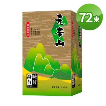 【元本山】金綠罐海苔禮盒72束(57.6g)