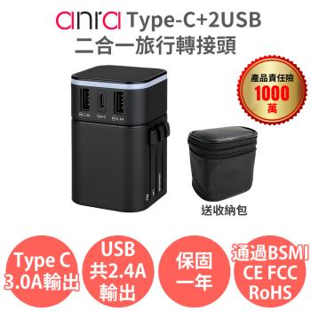 anra Type-C+2USB二合一旅行轉接頭 送收納包 1840W功率 3.4A  