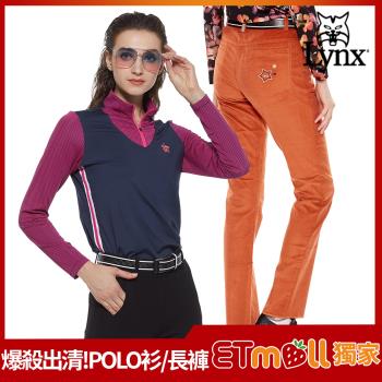 【Lynx Golf】雙11山貓零碼限定！男女機能吸濕/網眼透氣長袖polo衫(多款任選)