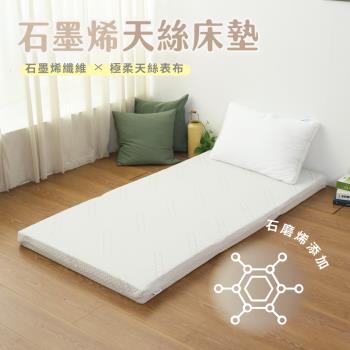 Pillove 石墨烯天絲8cm完美釋壓三折床墊(單人加大3.5×6尺)
