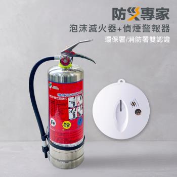【防災專家】泡沫滅火器X1+偵煙型火災警報器X1 國家認證 火災警報器 偵煙 偵測器 家用 安檢. 火警 火災 探測器 煙霧