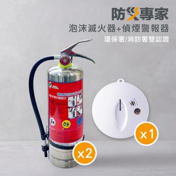 【防災專家】泡沫滅火器X2+偵煙型火災警報器X1 國家認證 火災警報器 偵煙 偵測器 家用 安檢. 火警 火災 探測器 煙霧