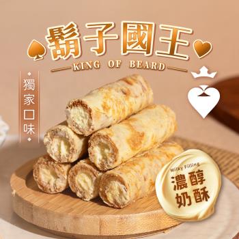 【鬍子國王】(2瓶組)蛋捲隨手瓶16根/瓶(140g)_濃郁奶酥口味_奶酥蛋捲 手工蛋捲