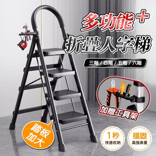 DaoDi 折疊梯 多功能人字梯安全扶手摺疊梯四步梯(贈工具架配件組 A字梯 工作梯)