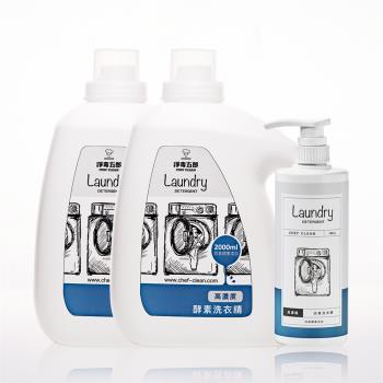 【淨毒五郎】高濃縮消臭洗衣精-無香500mL+2000mLx2瓶 (99.9%抗菌 除臭 無香精 嬰幼兒洗衣精)