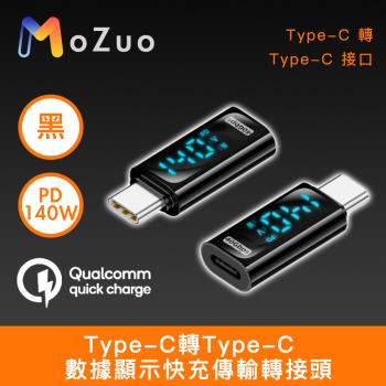 【魔宙】Type-C轉Type-C PD140W 數據顯示快充傳輸轉接頭