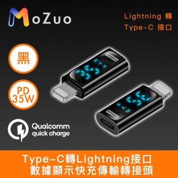 【魔宙】Type-C轉Lightning接口 PD35W 數據顯示快充傳輸轉接頭