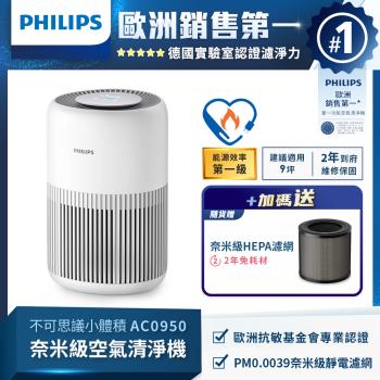 Philips 飛利浦 9坪奈米級空氣清淨機 AC0950