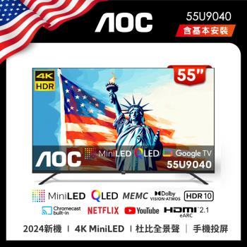 AOC 55U9040 (含安裝) 55型 4K Mini LED QLED Google TV 量子點智慧顯示器