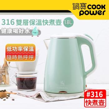 鍋寶316多功能保溫快煮壺