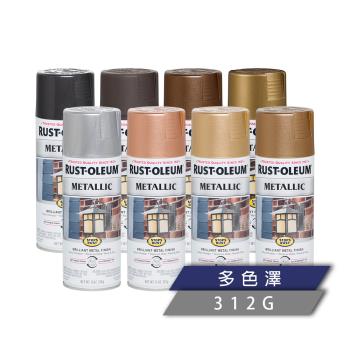 樂立恩 RUSTOLEUM 經典金屬噴漆 多色澤（312g）