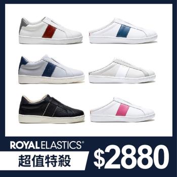 ROYAL ELASTICS 免綁帶真皮運動休閒鞋 穆勒鞋 男女鞋-多款任選 01733+91733+95132