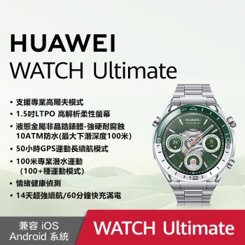 (多重好禮組) Huawei 華為 Watch Ultimate 綠野傳奇 旗艦智慧手錶 -46mm/鈦金屬錶帶