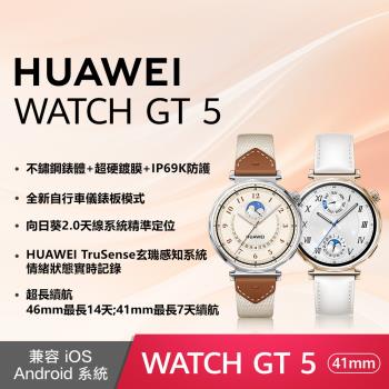 (10好禮) HUAWEI 華為 Watch GT 5 智慧手錶 -41mm