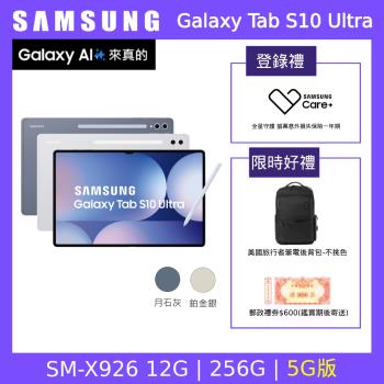 ($3000好禮組) SAMSUNG 三星 Galaxy Tab S10 Ultra SM-X926 14.6吋平板電腦 (12G/256G)