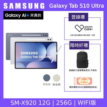 ($3000好禮組) SAMSUNG 三星 Galaxy Tab S10 Ultra SM-X920 14.6吋平板電腦 (12G/256G)