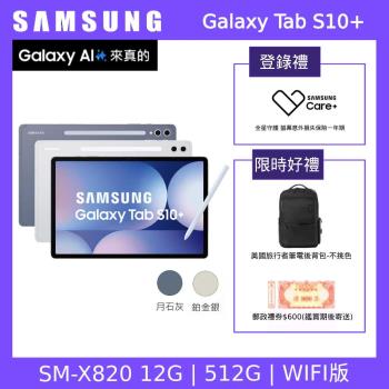 ($3000好禮組) SAMSUNG 三星 Galaxy Tab S10+ WiFi X820 12.4吋平板電腦 (12G/512G)