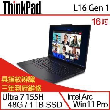 (規格升級)Lenovo聯想 ThinkPad L16 Gen 1 16吋筆電 Ultra 7 155H/48G/1TB SSD/W11P/三年保