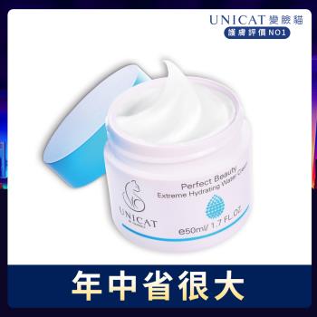 【UNICAT 變臉貓】修護保濕水潤保濕凝霜50ml ｜極潤細緻｜ 50ml 