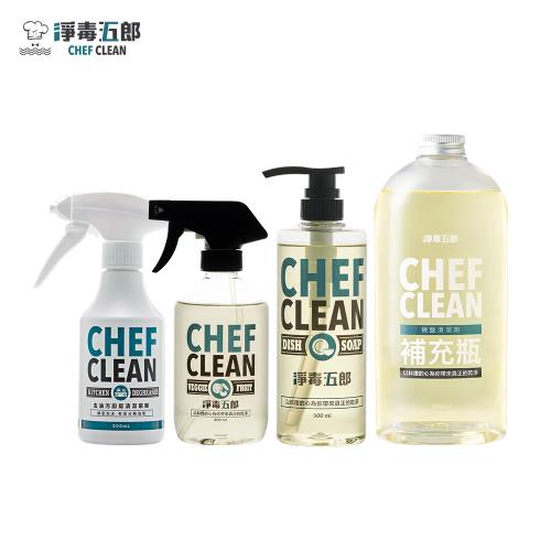 【淨毒五郎】廚房明星清潔組 (蔬果清潔劑400mL+碗盤清潔劑500mL+碗盤清潔劑補充瓶1000mL+去油污廚房清潔慕斯300mL)