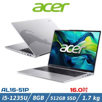 ACER 宏碁 16吋輕巧筆電 AL16-51P-56AZ (i5-1235U/8G/512G/Win11/銀)