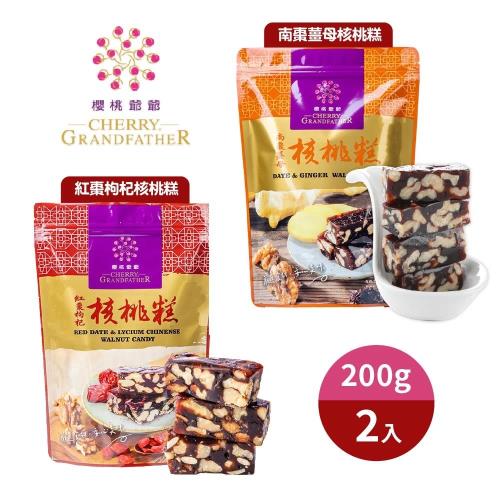 【櫻桃爺爺】南棗薑母核桃糕/紅棗枸杞核桃糕x2包(口味任選)