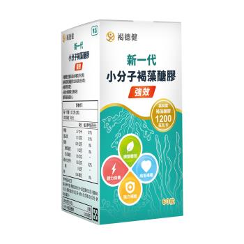 褐德健小分子褐藻醣膠膠囊60粒(600毫克/粒)