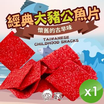 CHILL愛吃 經典大豬公魚片(100g/包)x1包