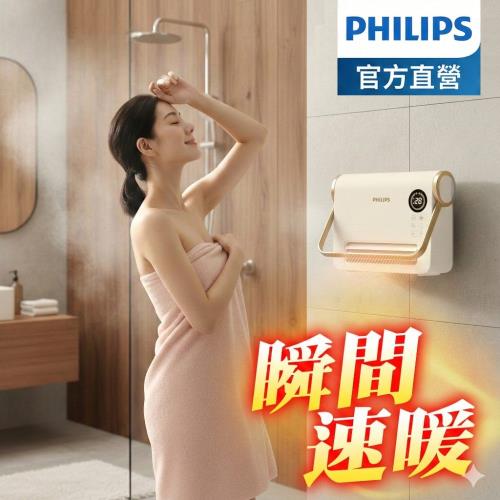 快速出貨★PHILIPS 飛利浦 石磨烯壁掛暖風機 AHR3126FX