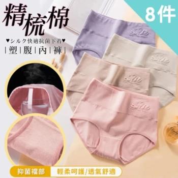 Dylce 黛歐絲 8件組-★-60支精梳棉高腰浮雕塑腹抑菌無痕內褲 女內褲 顏色隨機