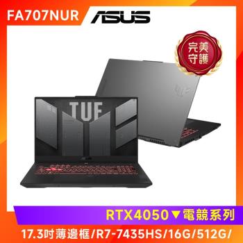 ASUS 華碩 TUF 17.3吋電競筆電 R7-7435HS/16G/512G/RTX4050/FA707NUR-0022B7435HS