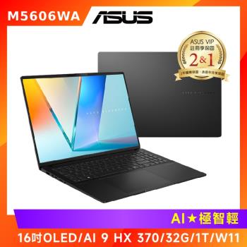 ASUS 華碩 Vivobook S 16 OLED 16吋AI筆電 Ryzen AI 9 HX 370/32G/1T/M5606WA-6好禮