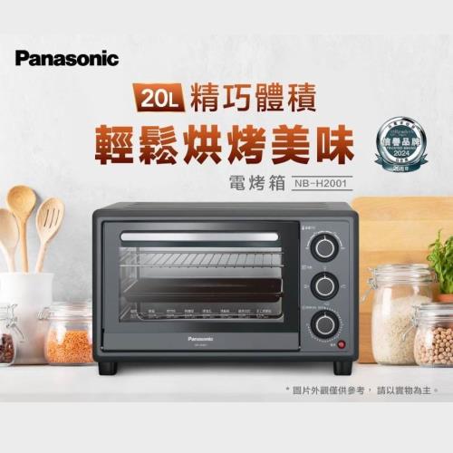 新品上市↘Panasonic國際牌 20L平面式電烤箱 NB-H2001-庫
