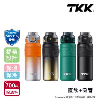 【TKK】邁越系列 316不鏽鋼 兩用 保溫杯 運動水壺700ML(直飲+吸管)-任選