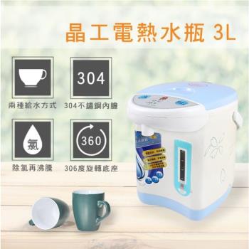 Jinkon晶工 3.0L 電動碰杯熱水瓶 JK-3830A