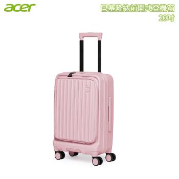 Acer 宏碁 巴塞隆納前開式登機箱 20吋 夢幻粉