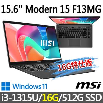 msi微星 Modern 15 F13MG-049TW 15.6吋商務筆電(i3-1315U/16G/512G SSD/W11/鉑金灰-16G特仕版)